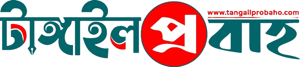 টাঙ্গাইল প্রবাহ